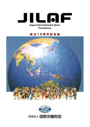 10周年記念誌