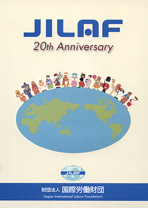 20周年記念誌